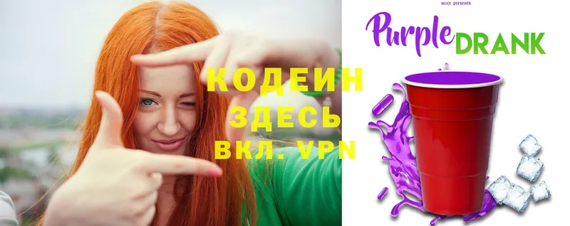 Кодеиновый сироп Lean напиток Lean (лин)  Бавлы 